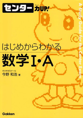 今野和浩のとことん数学1・A 基礎からセンター試験までこれ1冊でOK! Amazon.co.jp: 今野 和浩: 本、バイオグラフィー、最新アップデート